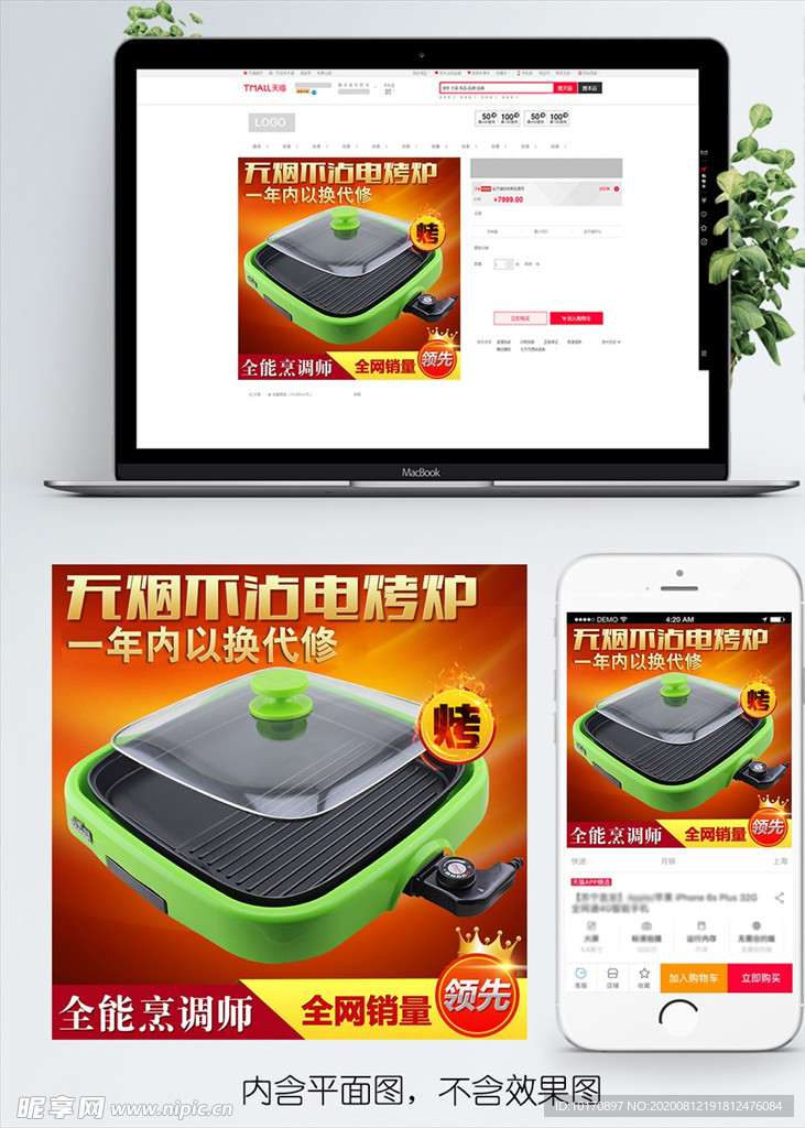 创淘宝促销图家电主图直通车