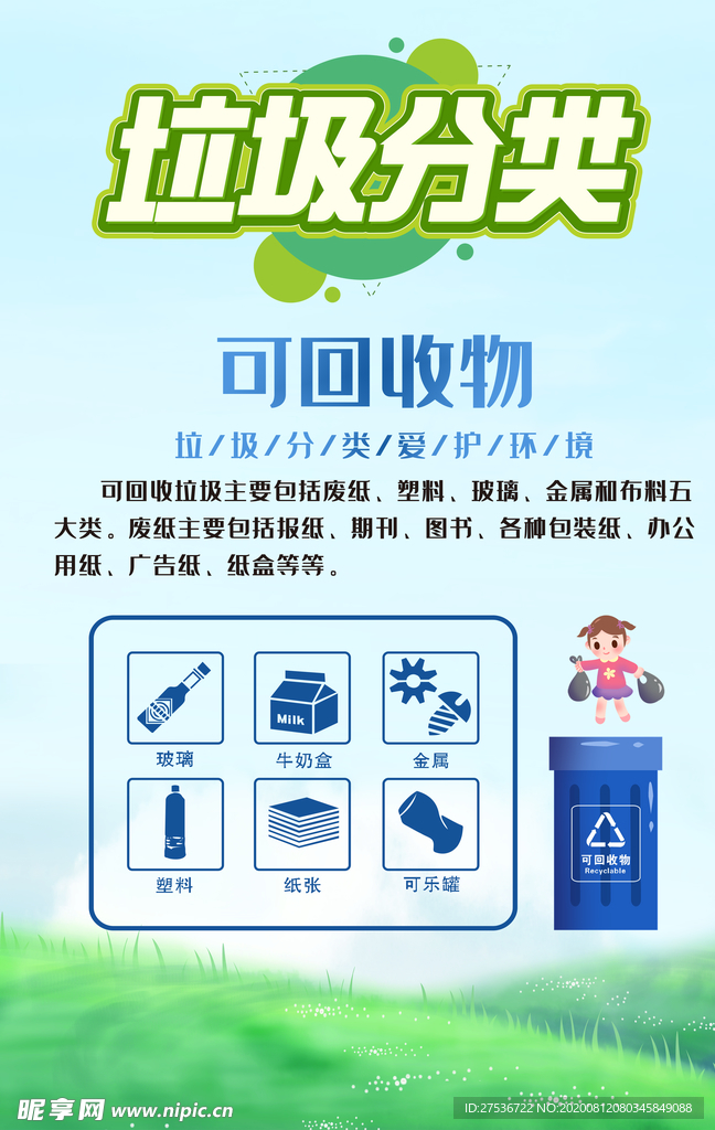创城海报   垃圾分类