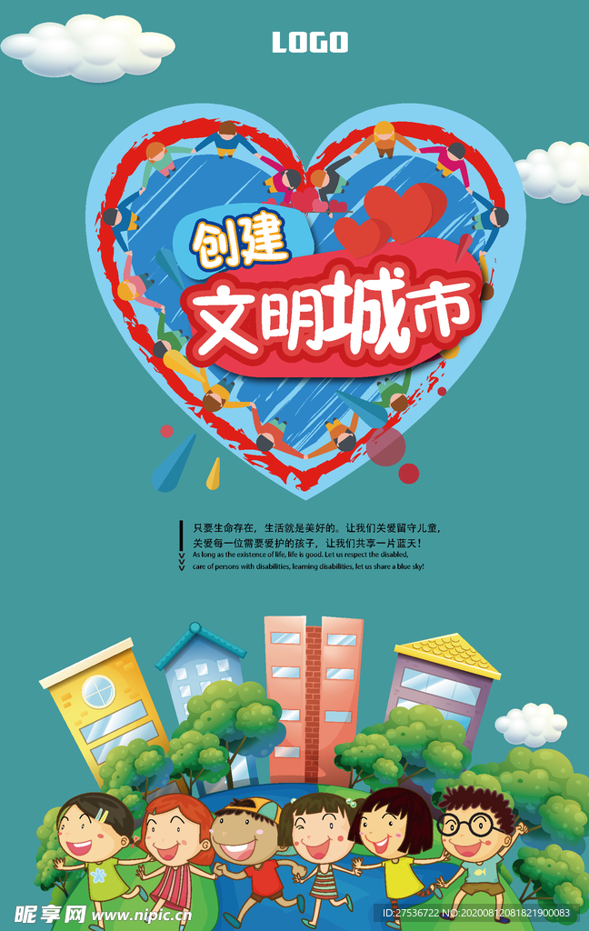 创城海报  文明城市