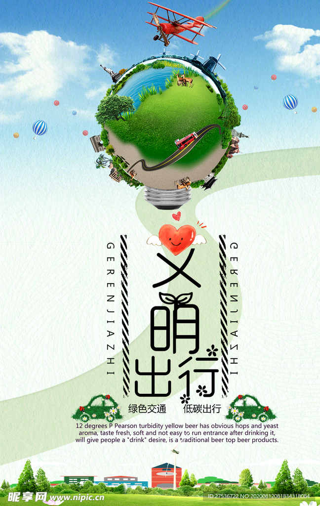 创城海报  文明出行