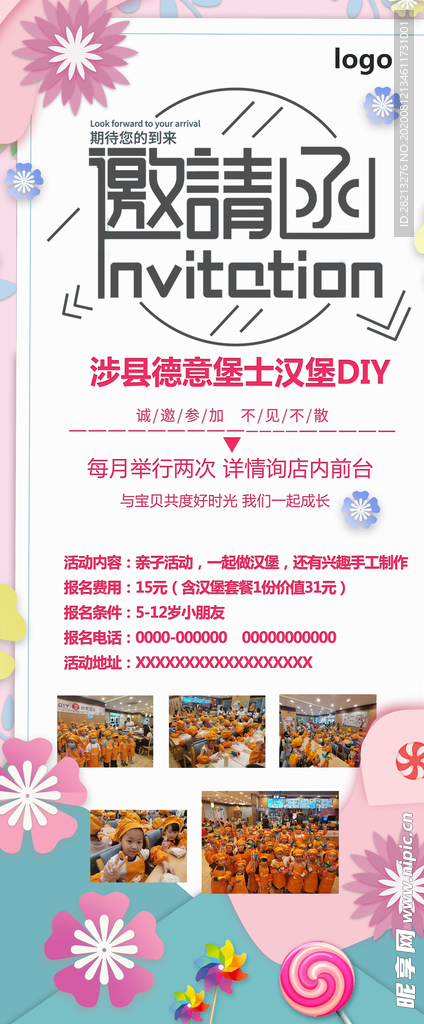 小嘉宾活动宣传展架