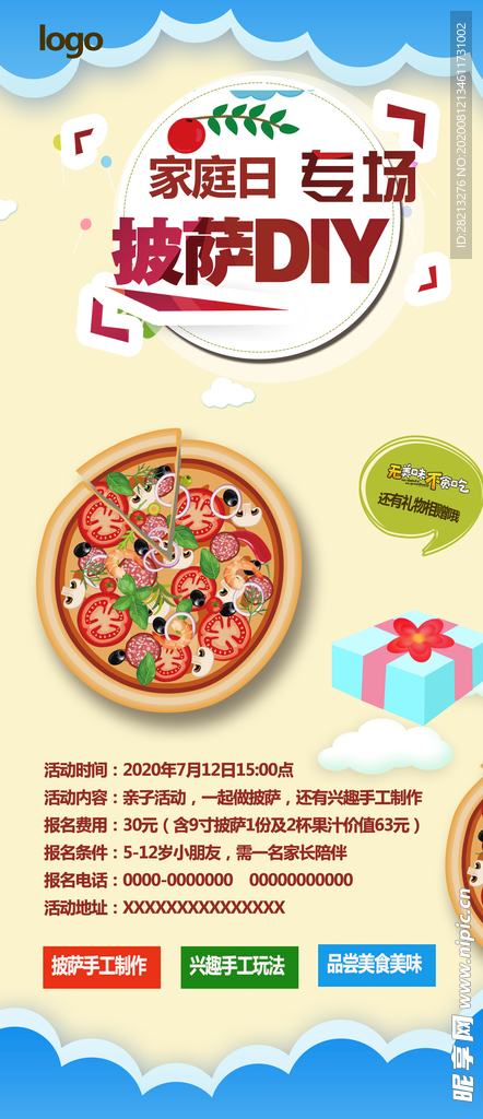 披萨家庭日宣传