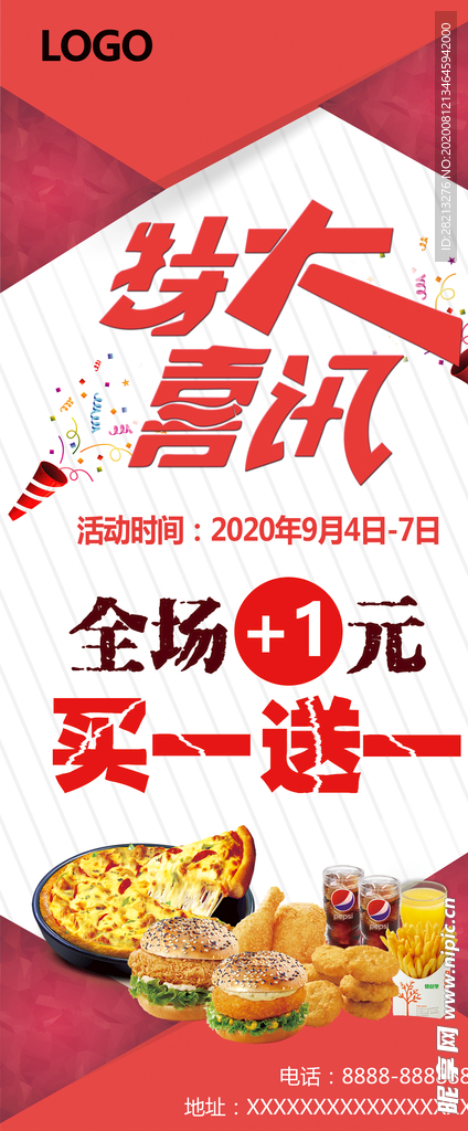 汉堡店店庆宣传展架