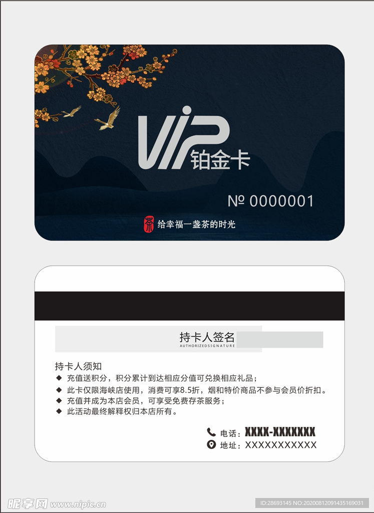 VIP会员卡