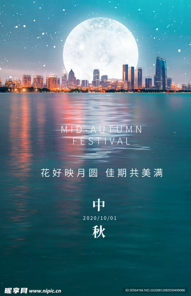 中秋传统节日活动宣传海报素材