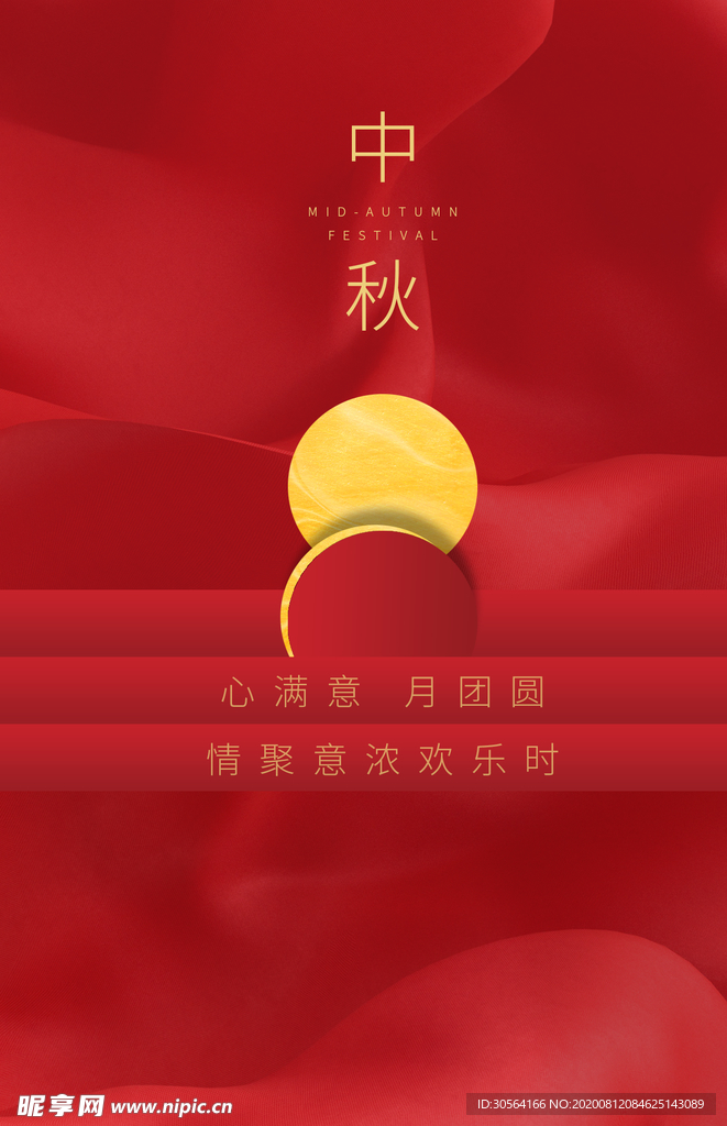 中秋传统节日活动宣传海报素材