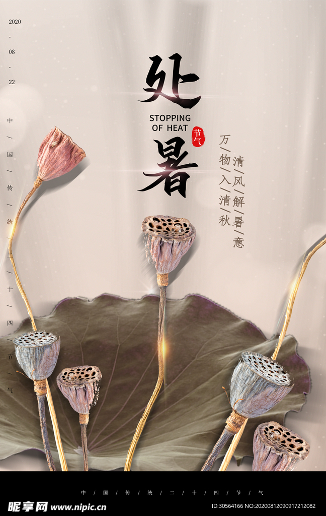 处暑传统节日活动宣传海报素材