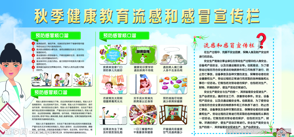 秋季健康教育公益宣传展板素材
