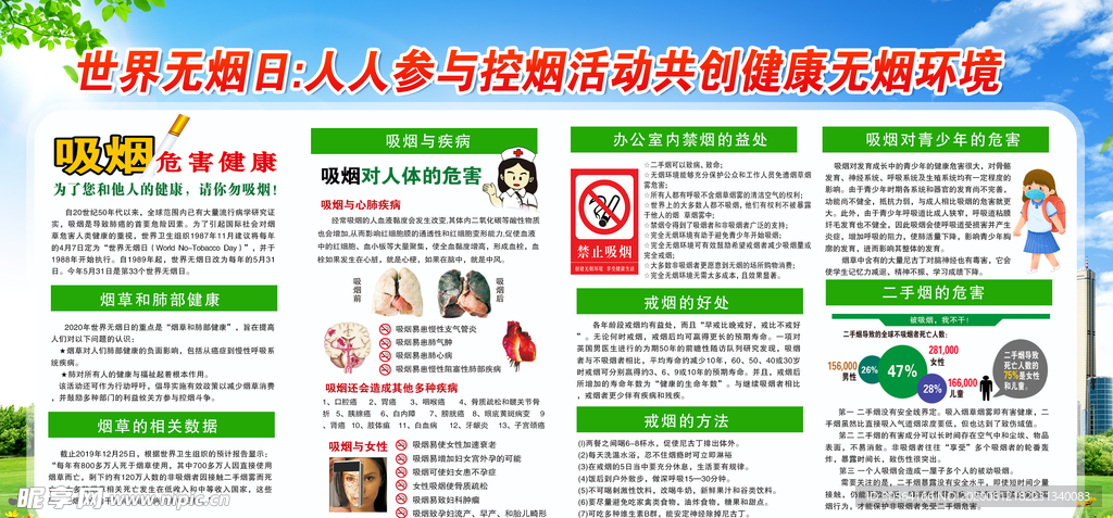 世界无烟日公益宣传展板素材