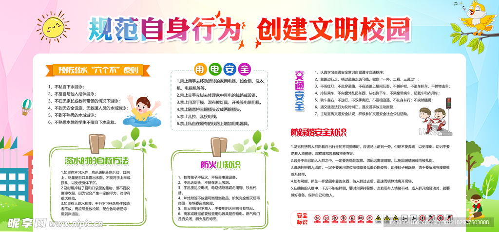 创建文明校园公益宣传展板素材