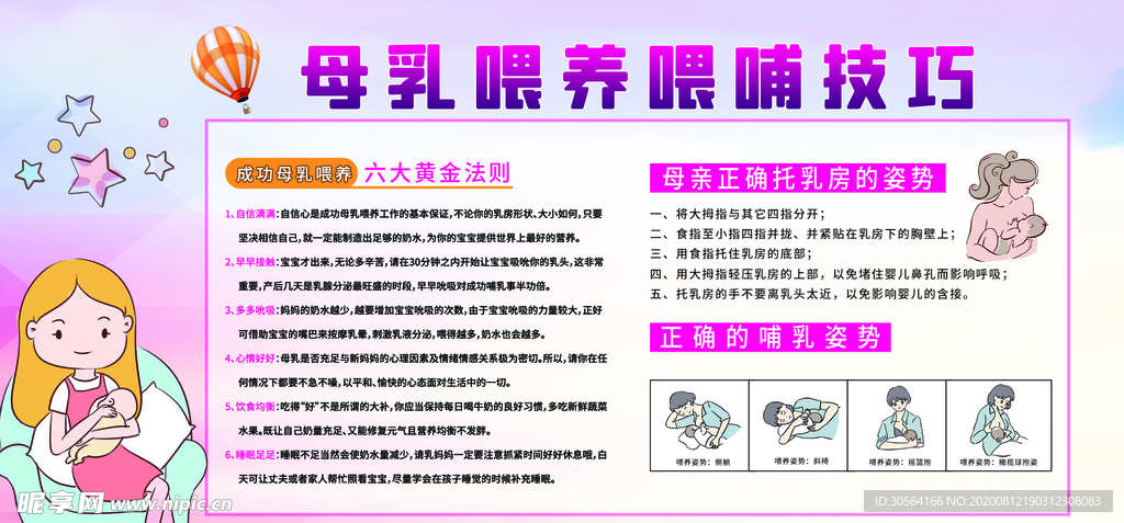 母乳喂养公益宣传展板素材