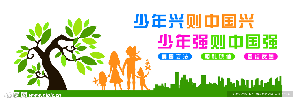 少年强则国强公益宣传展板素材
