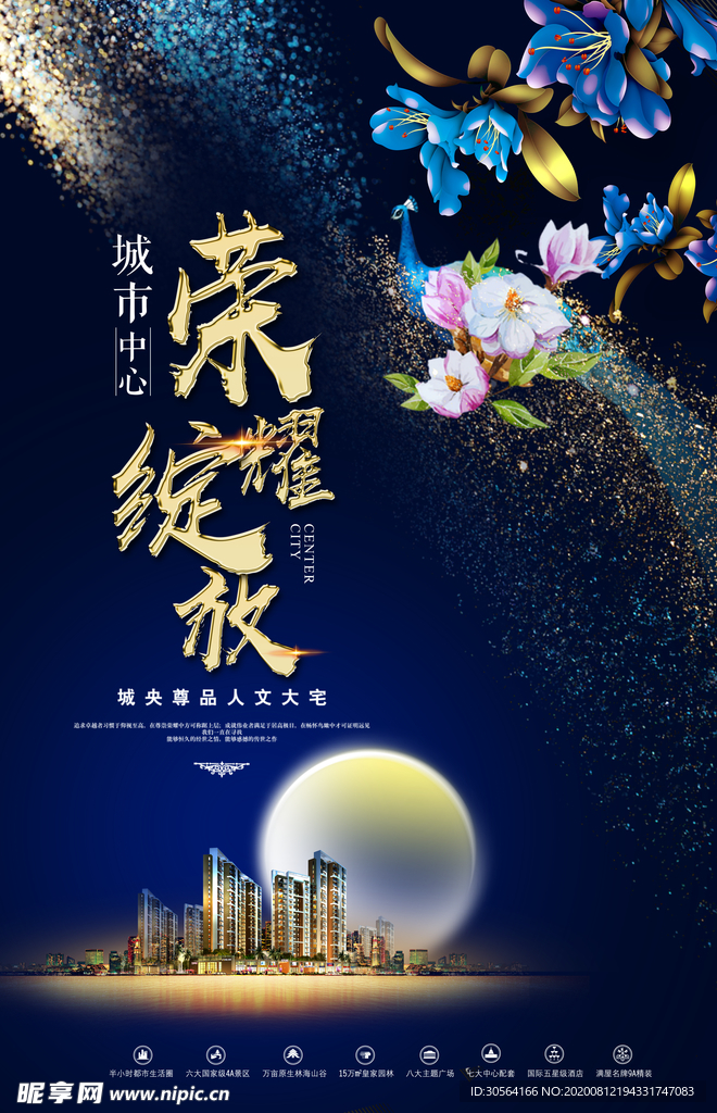 地产宣传促销活动海报素材