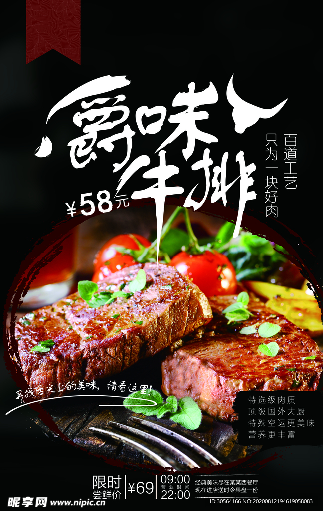 牛排美食食材促销活动海报素材