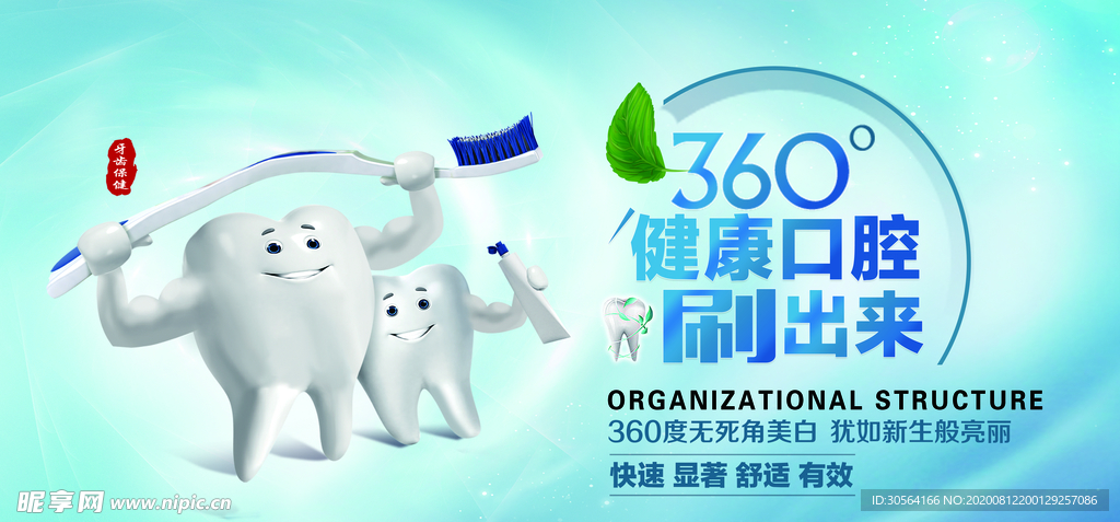 健康口腔宣传活动促销展板素材