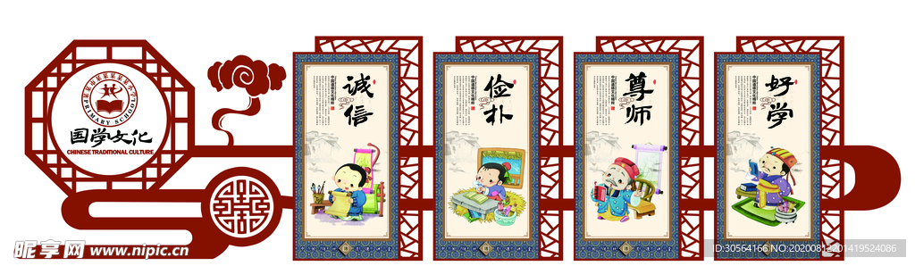 国学文化公益宣传墙贴壁画素材