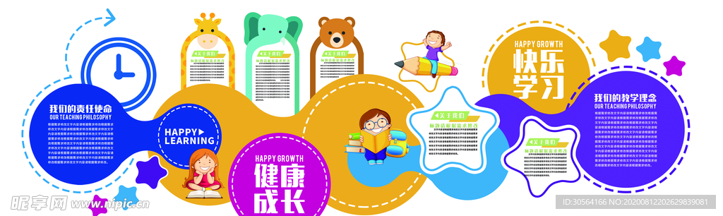 健康成长公益宣传墙贴壁画素材