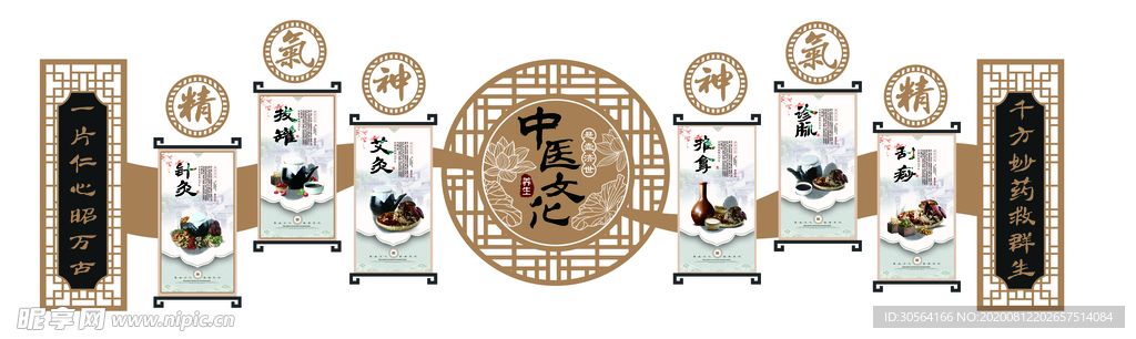 中医文化公益宣传墙贴壁画素材