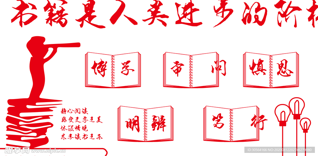 读书阅读公益宣传墙贴壁画素材