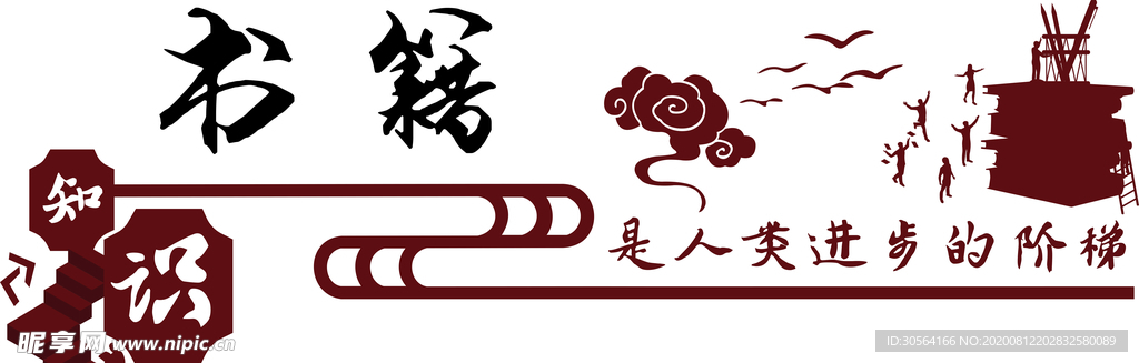 读书阅读公益宣传墙贴壁画素材