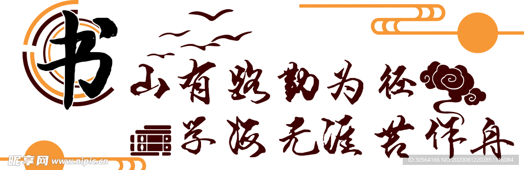 读书阅读公益宣传墙贴壁画素材