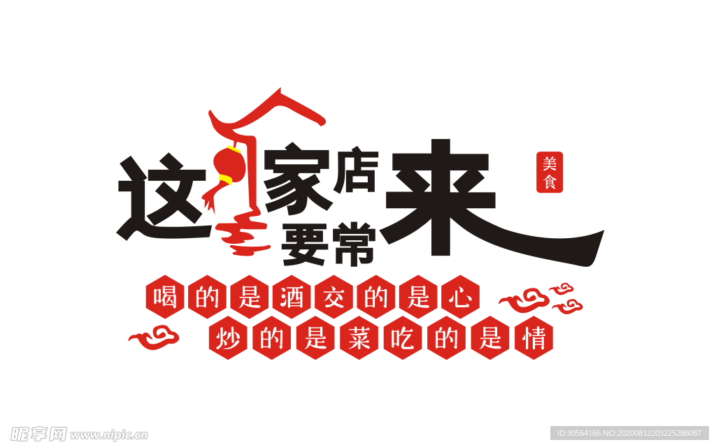 美食店促销壁画墙贴素材