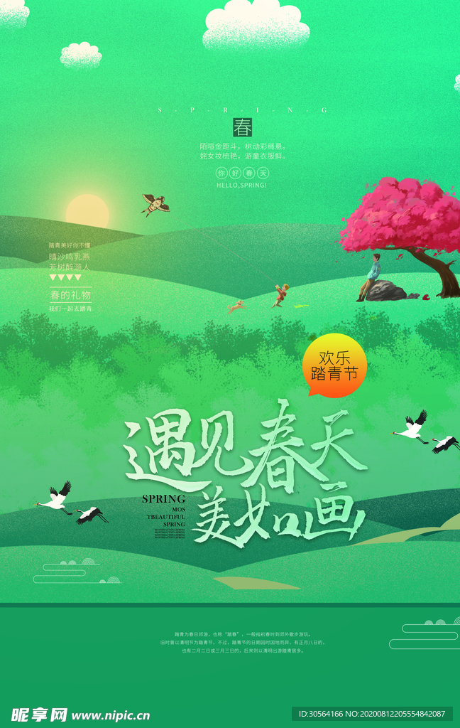 踏青节节日促销宣传活动海报