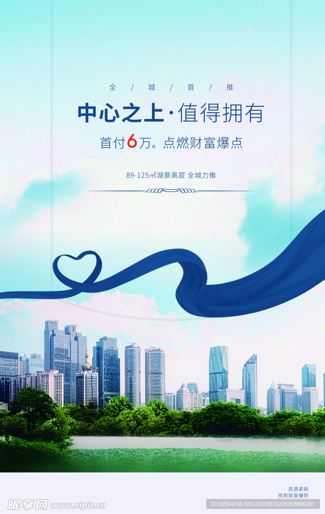 地产促销宣传活动海报