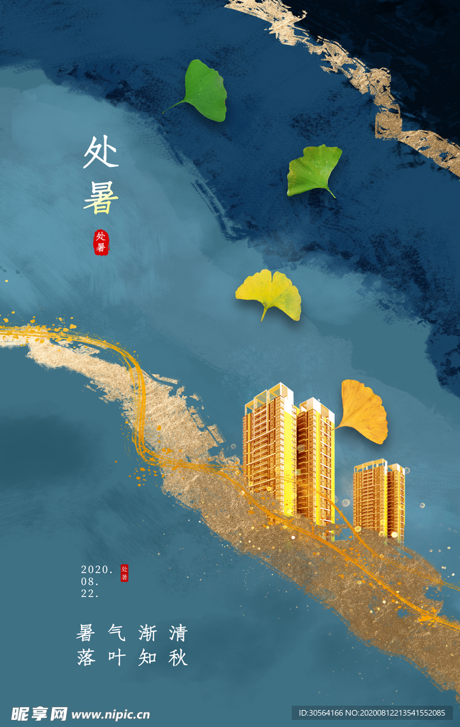 处暑传统节日宣传海报素材