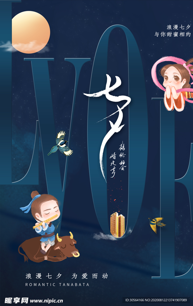 七夕传统节日宣传海报素材
