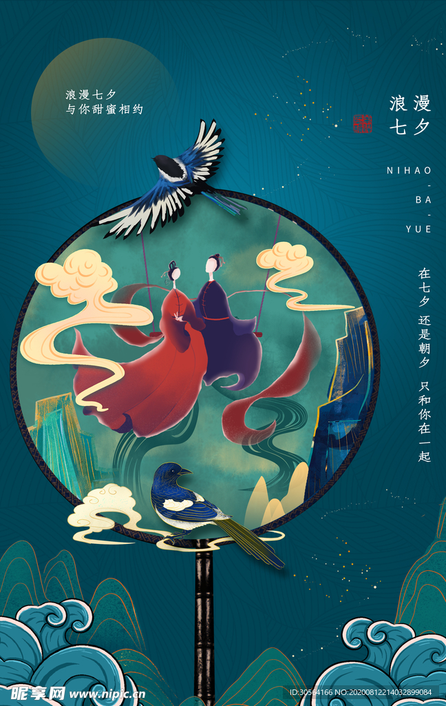 七夕传统节日宣传海报素材