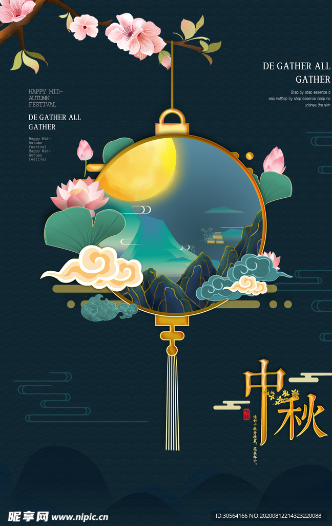 中秋传统节日宣传海报素材