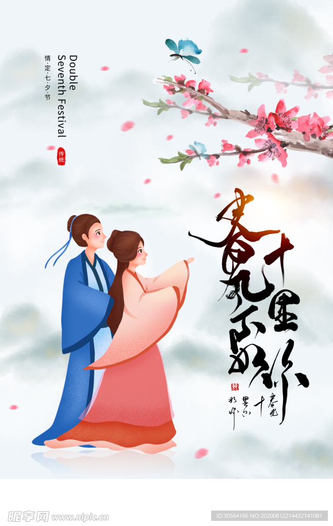 七夕传统节日宣传海报素材