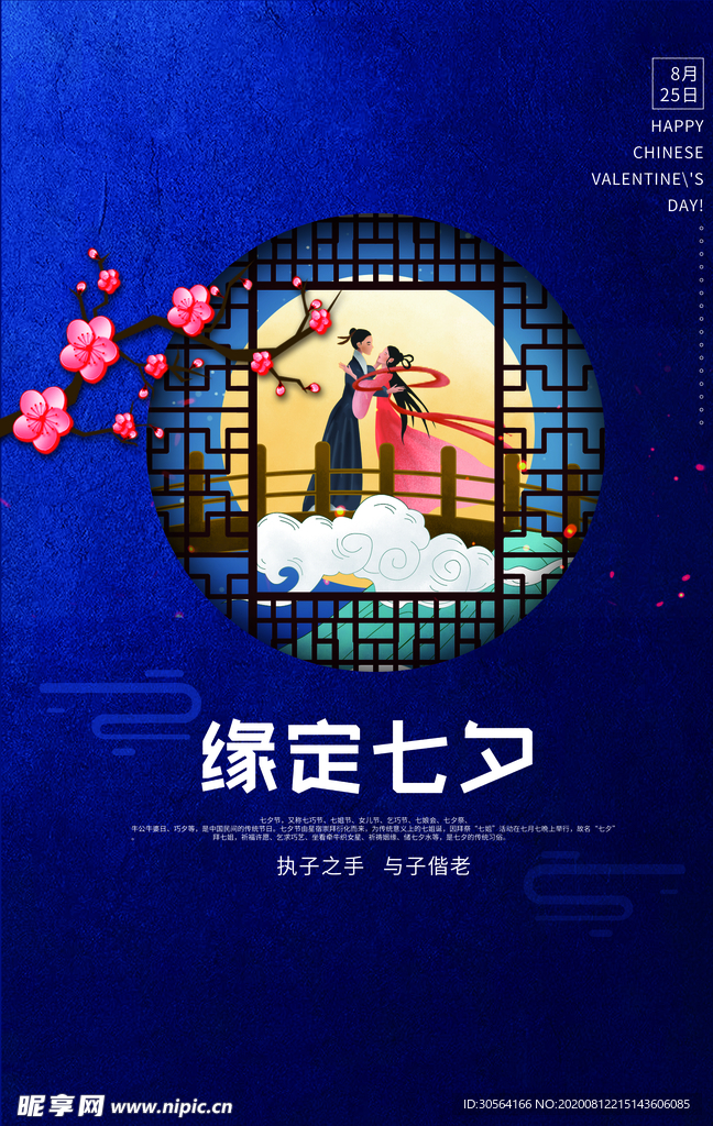 七夕传统节日宣传海报素材
