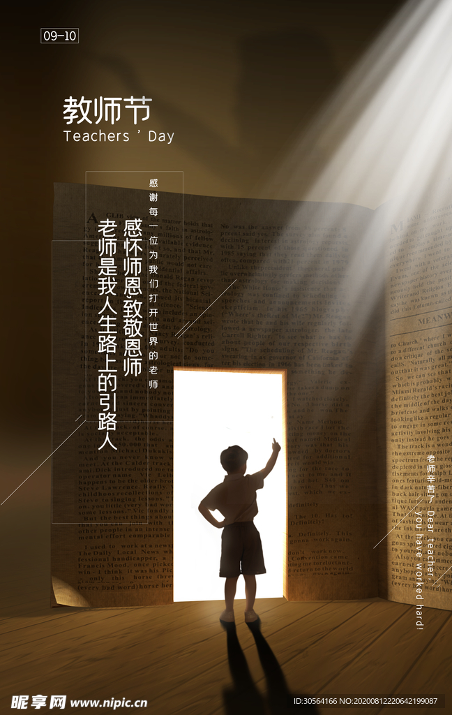 教师节传统节日宣传活动海报素材