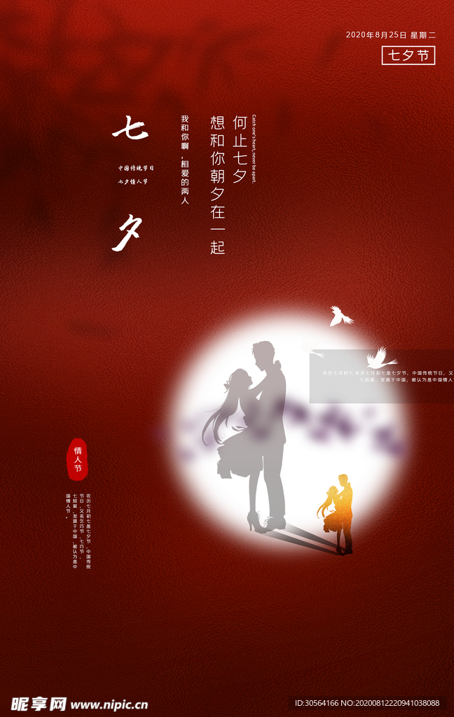 七夕传统节日宣传活动海报素材