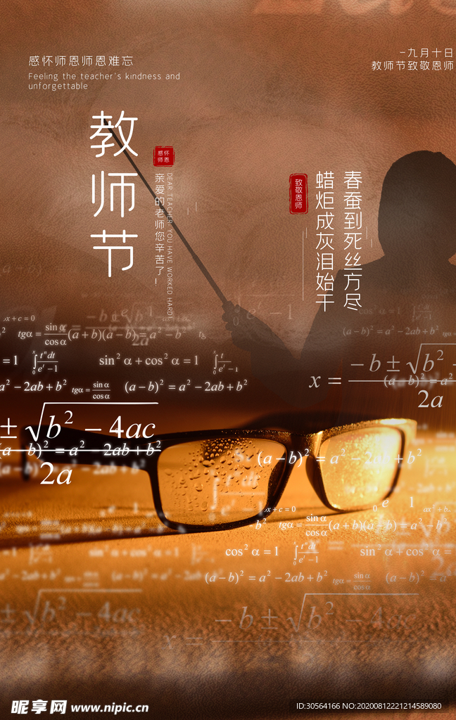 教师节传统节日宣传活动海报素材