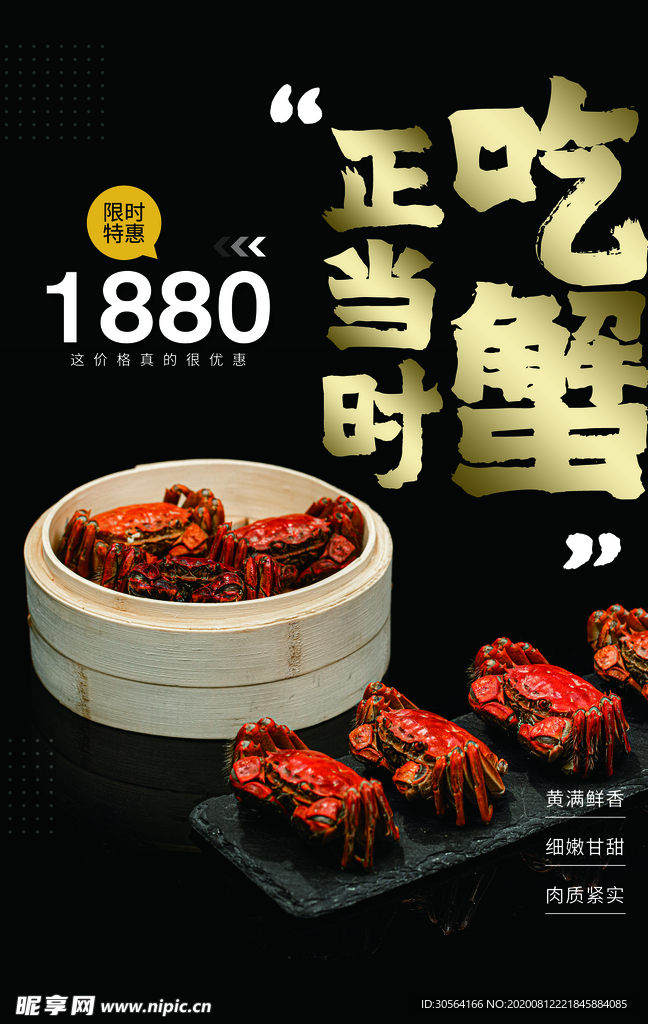 大闸蟹美食食材活动海报素材