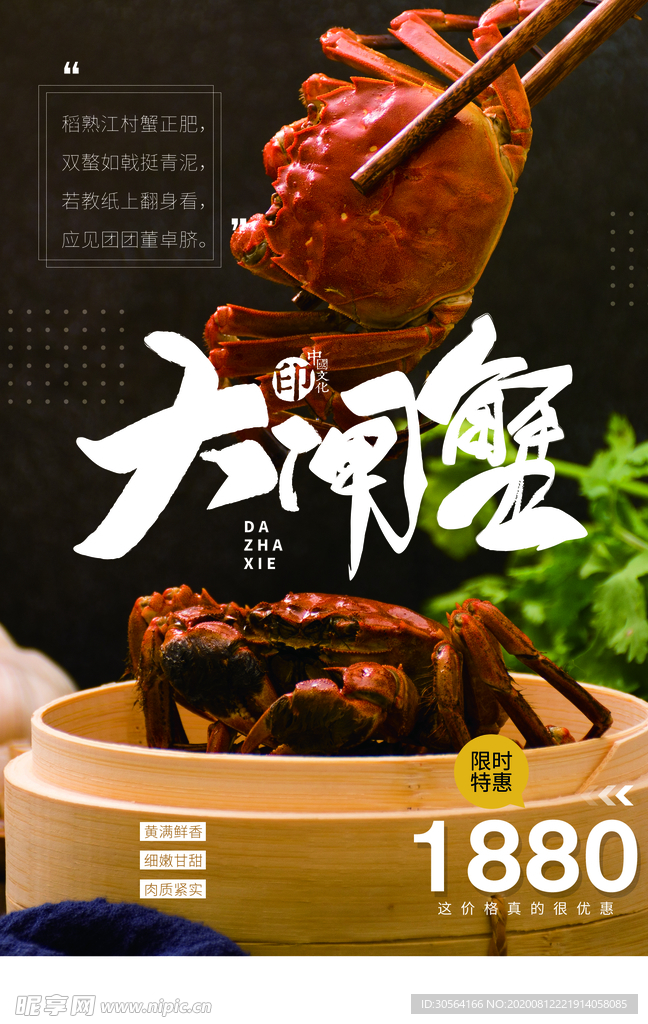 大闸蟹美食食材活动海报素材