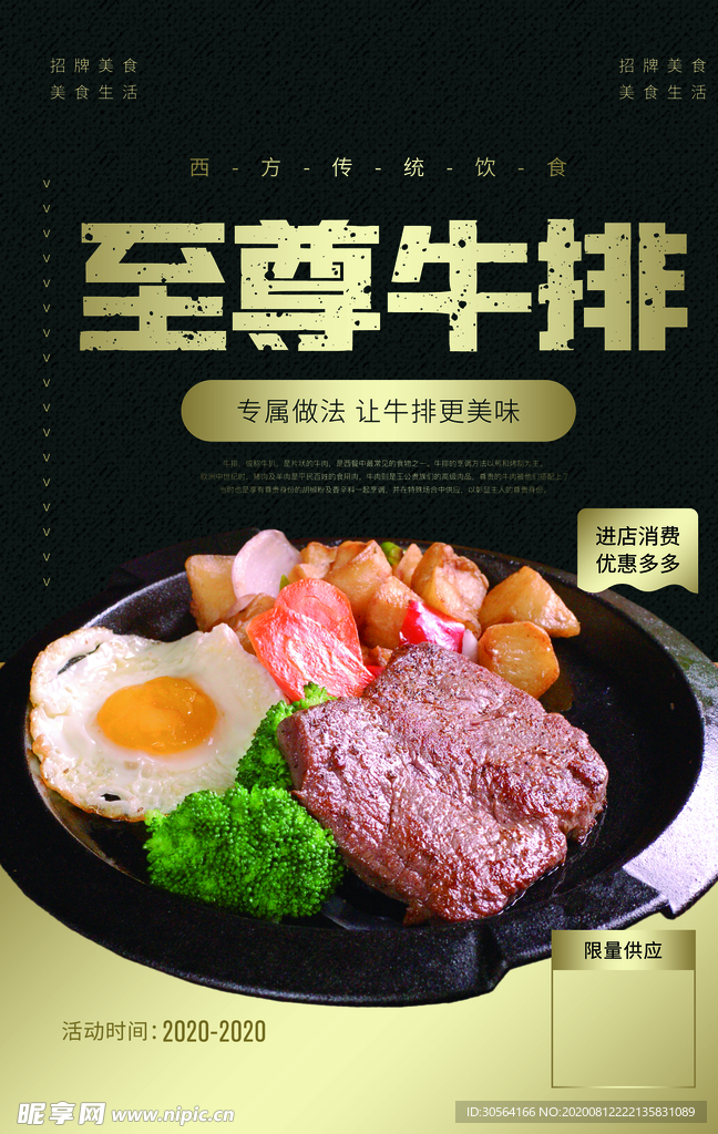至尊牛排美食食材活动海报素材