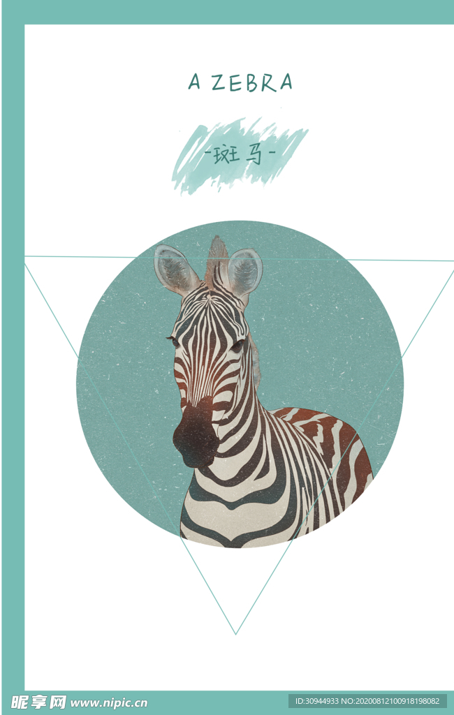 斑马装饰画