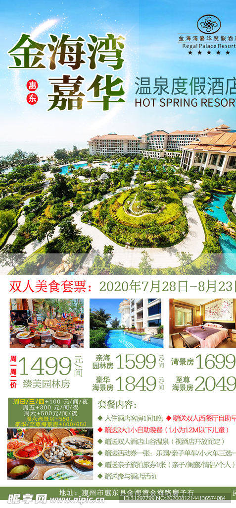 金海湾嘉华度假酒店