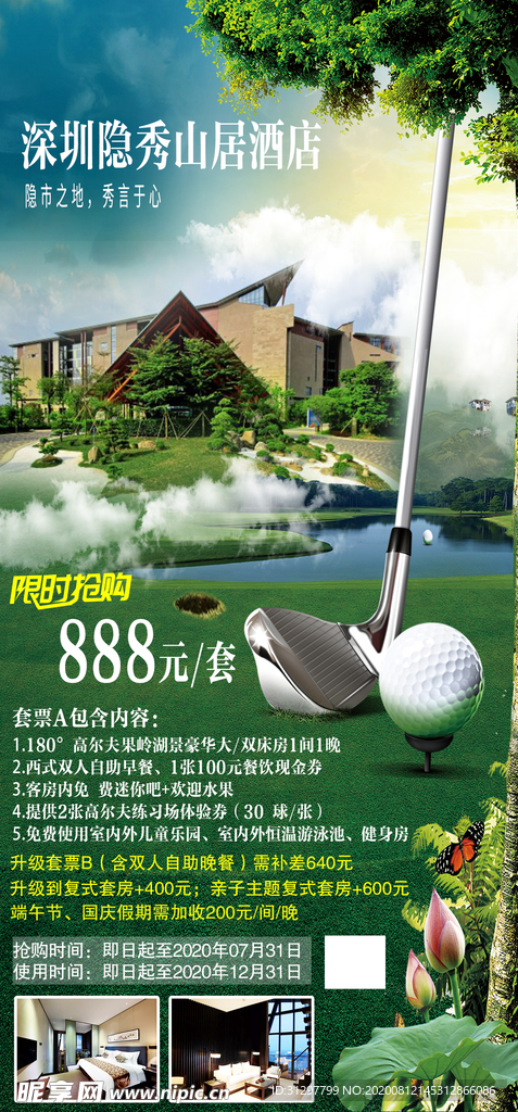 深圳隐秀山居酒店