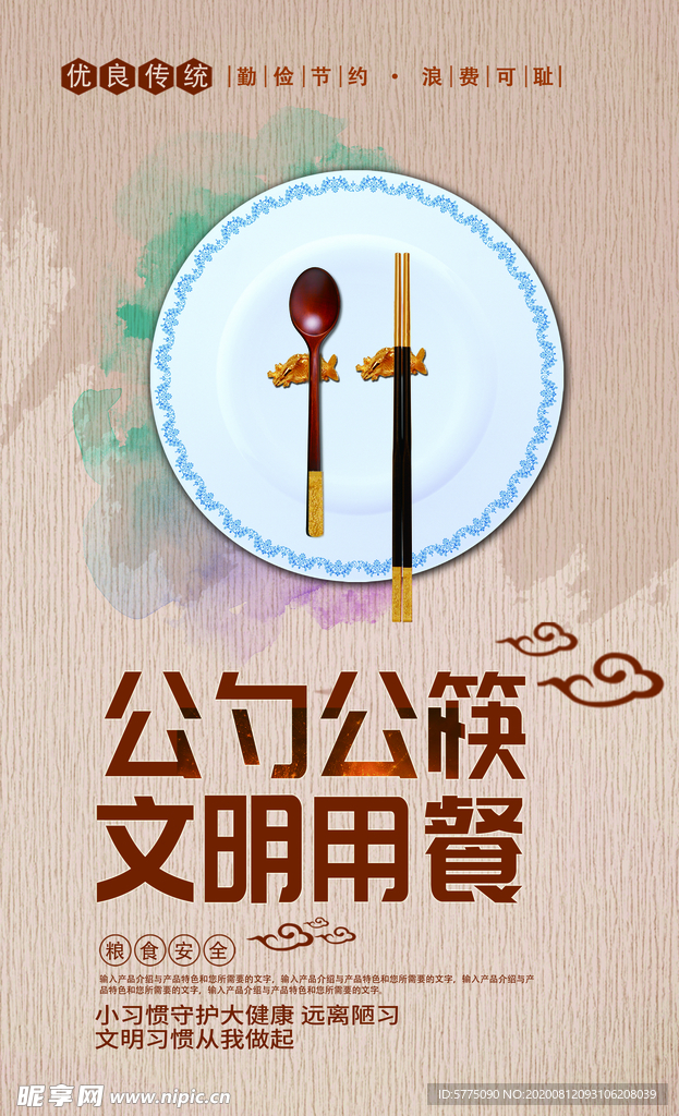公勺公筷