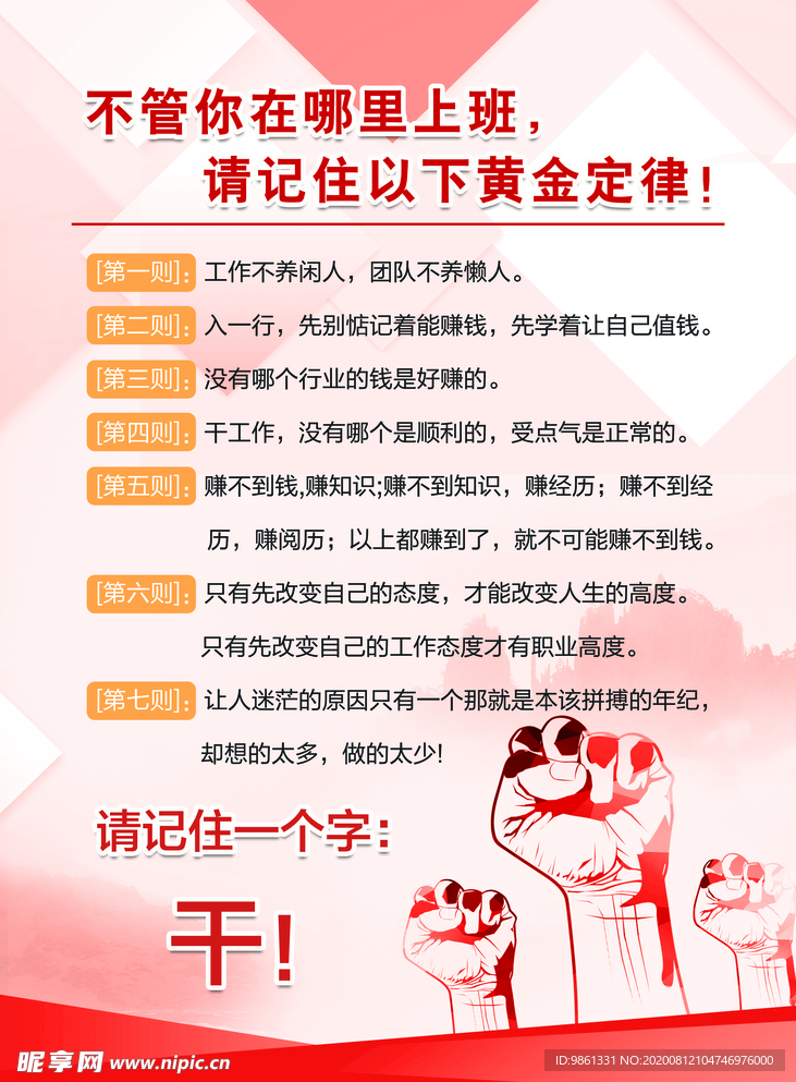 上班黄金定律