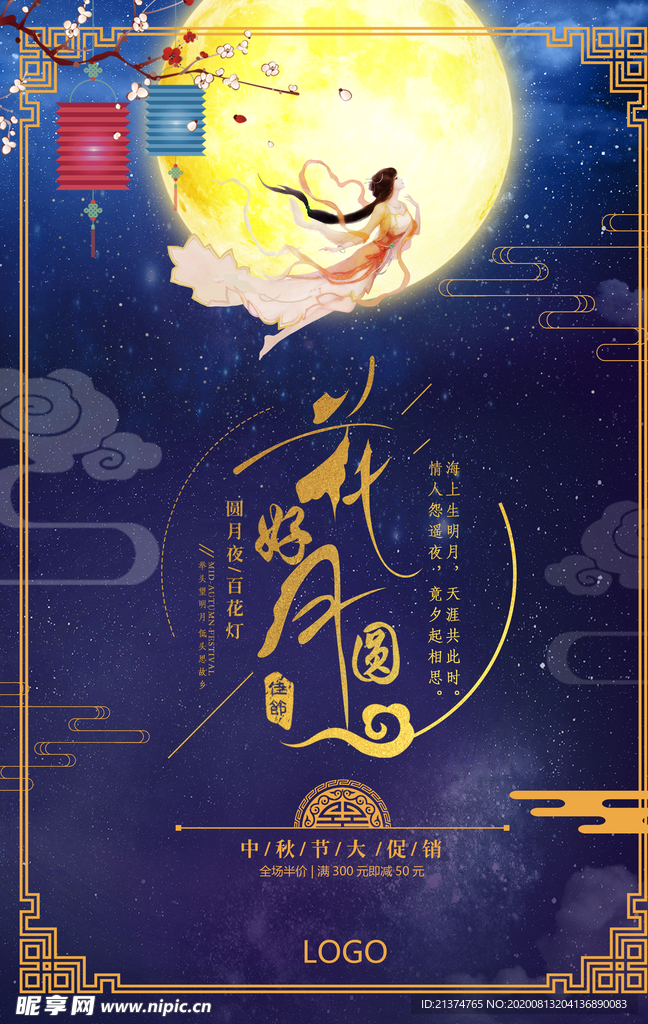 大气简洁中秋节花好月圆创意海报