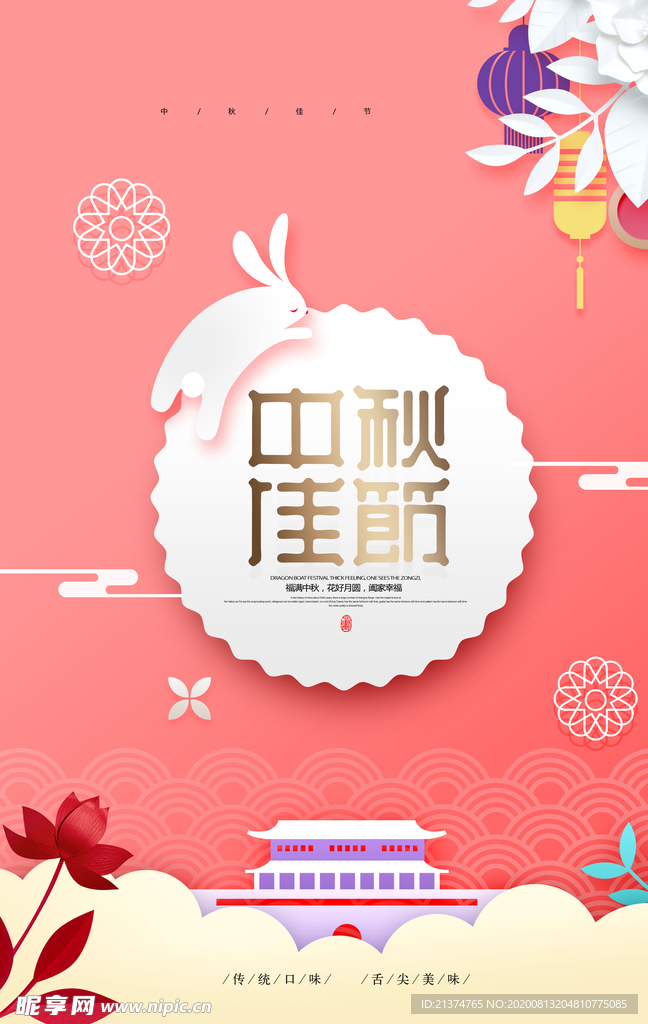 简约中秋节剪纸八月十五中秋海报