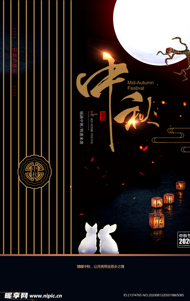 大气中式中秋节宣传海报