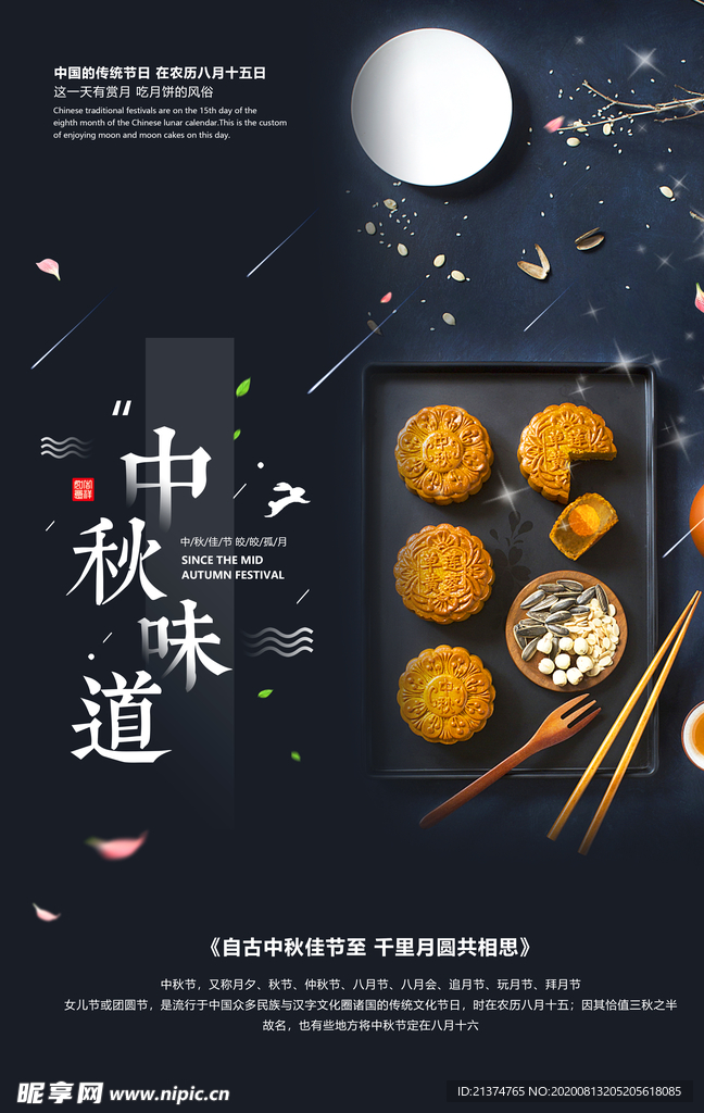 月饼浓情中秋味道海报