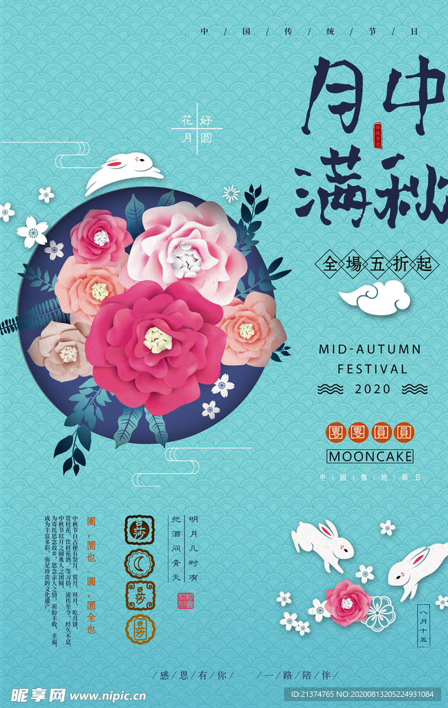 简约排版月满中秋节海报